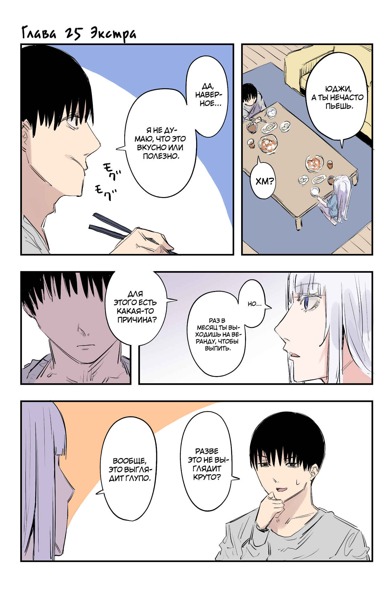 Chapter 25.5 - Page 1