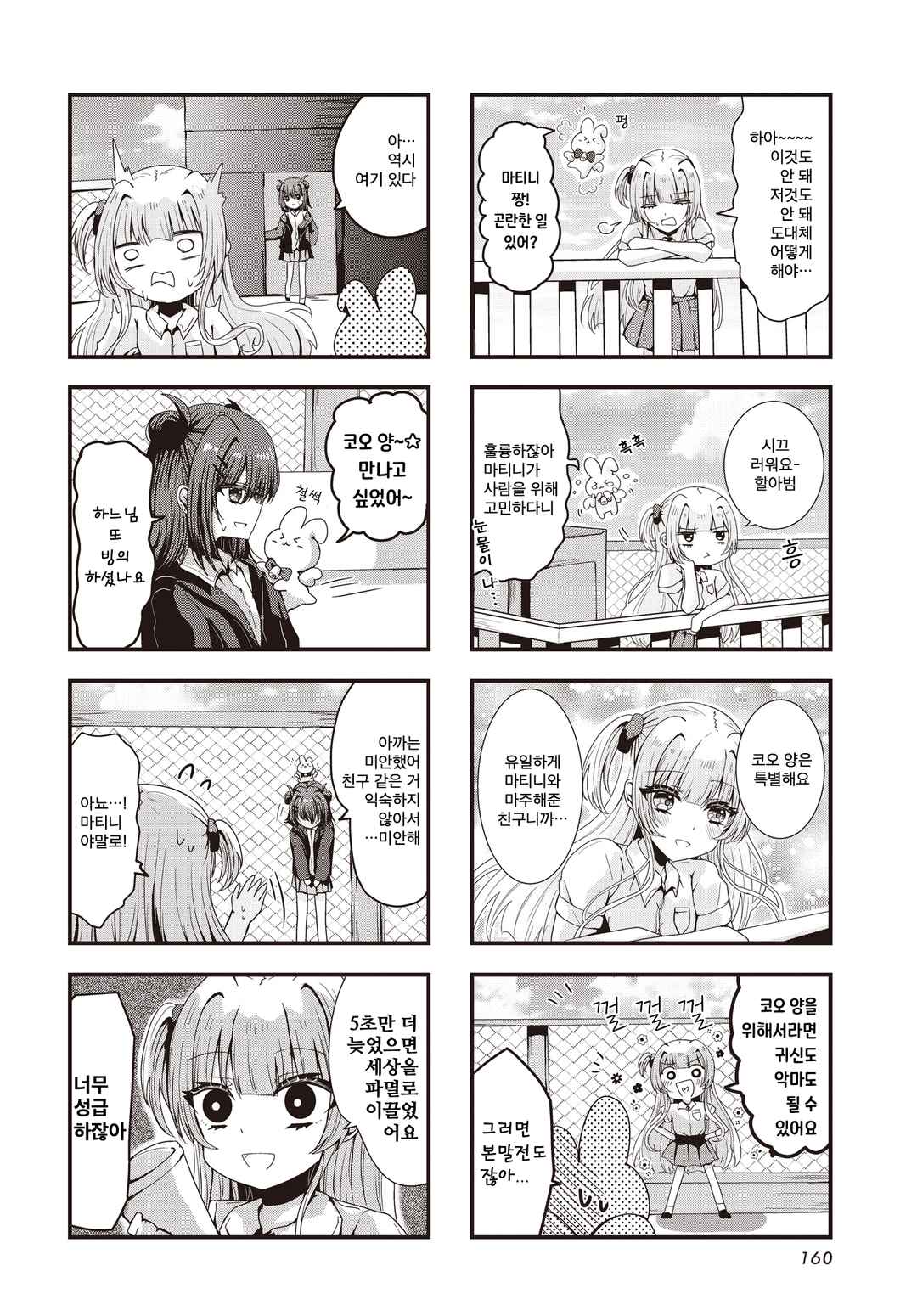 Chapter 2 - Page 6