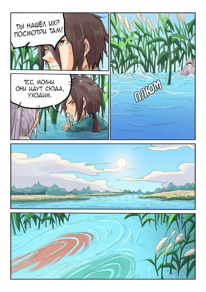 Chapter 111 - Page 5