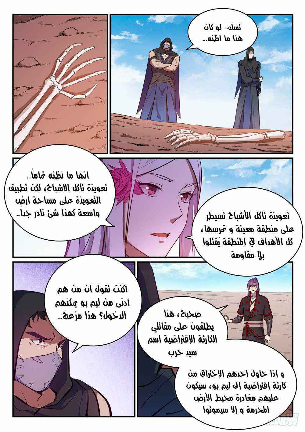 Chapter 455 - Page 7