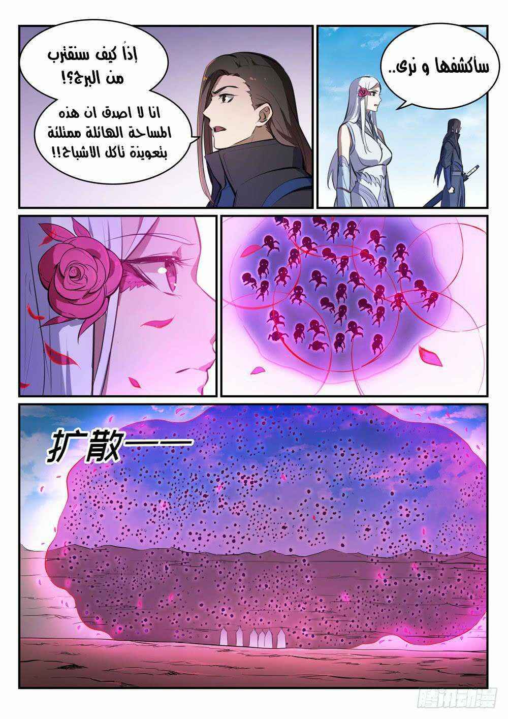 Chapter 455 - Page 8
