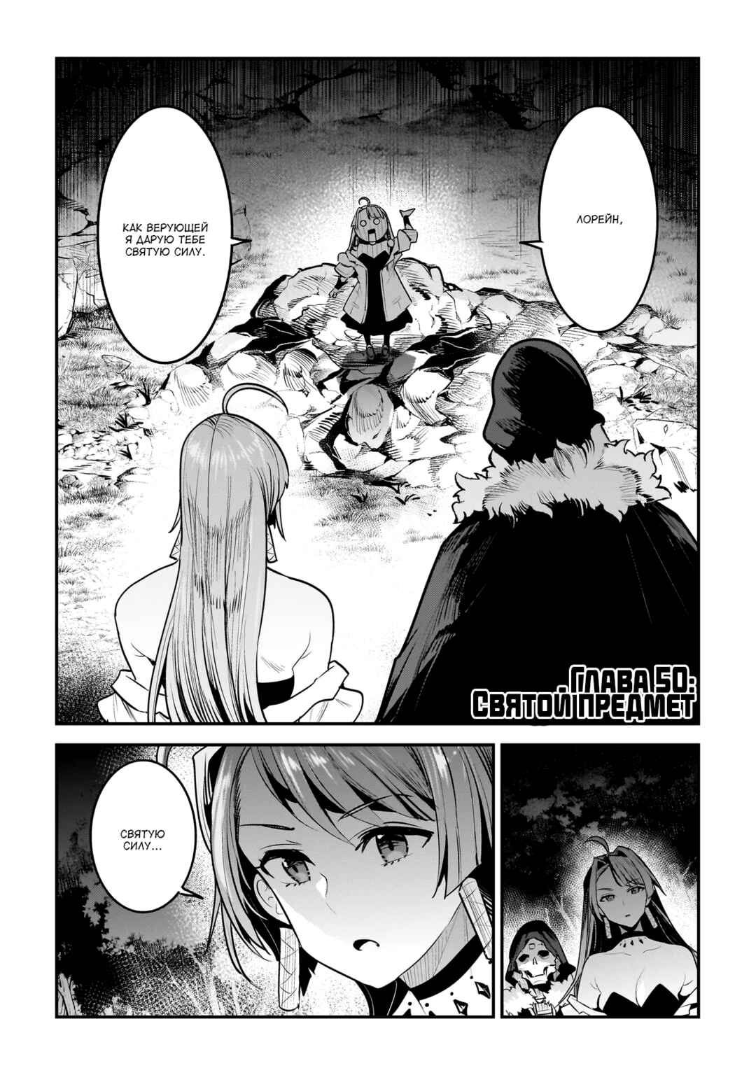 Chapter 50 - Page 1