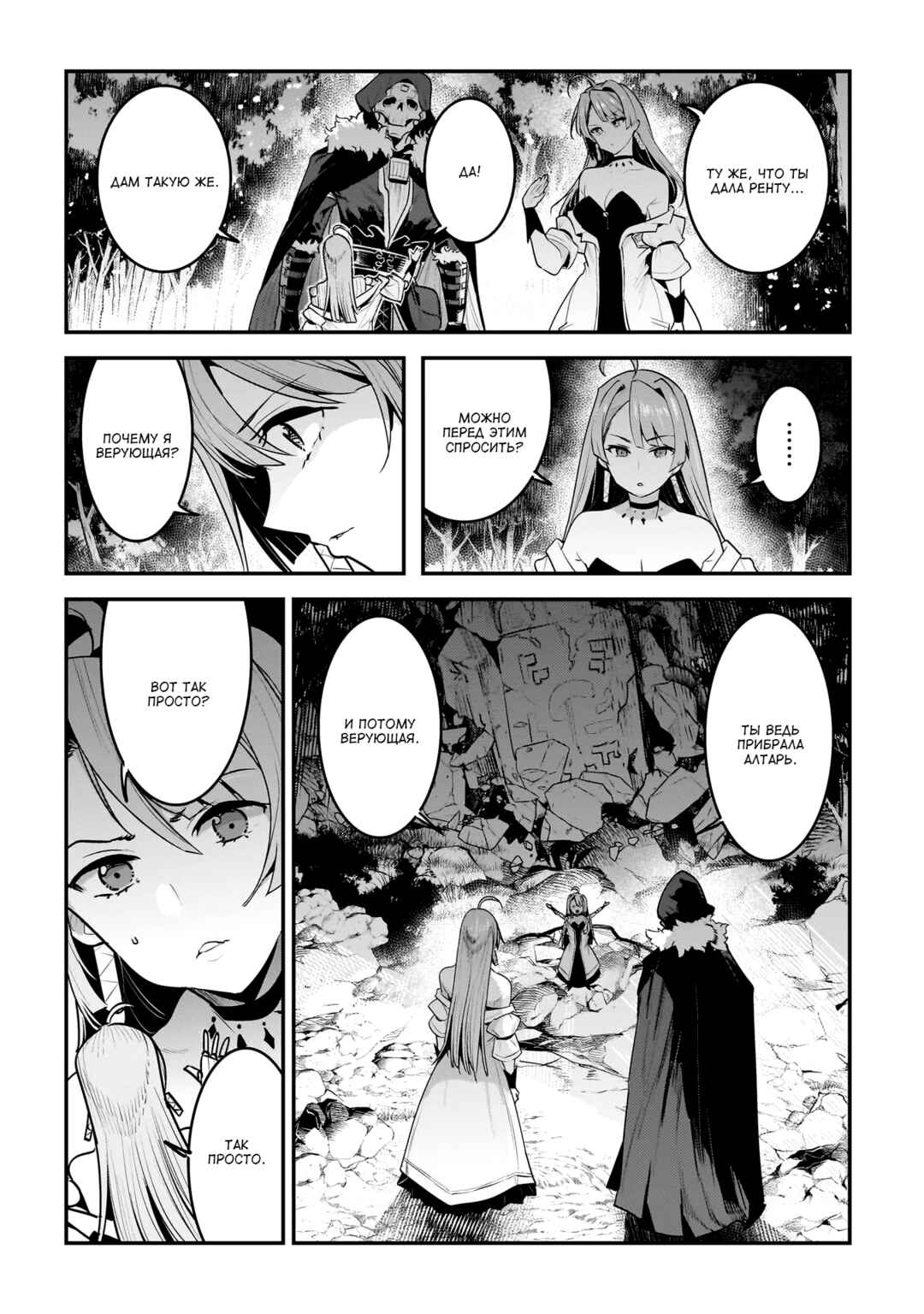 Chapter 50 - Page 2