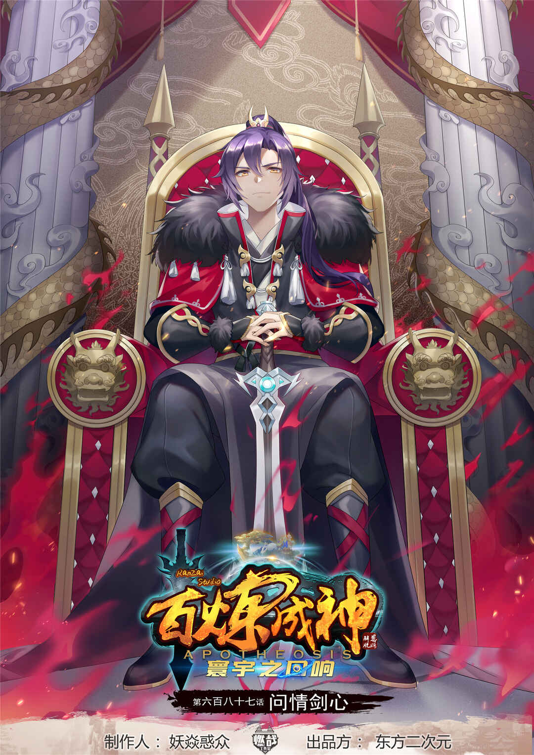 Chapter 687 - Page 2