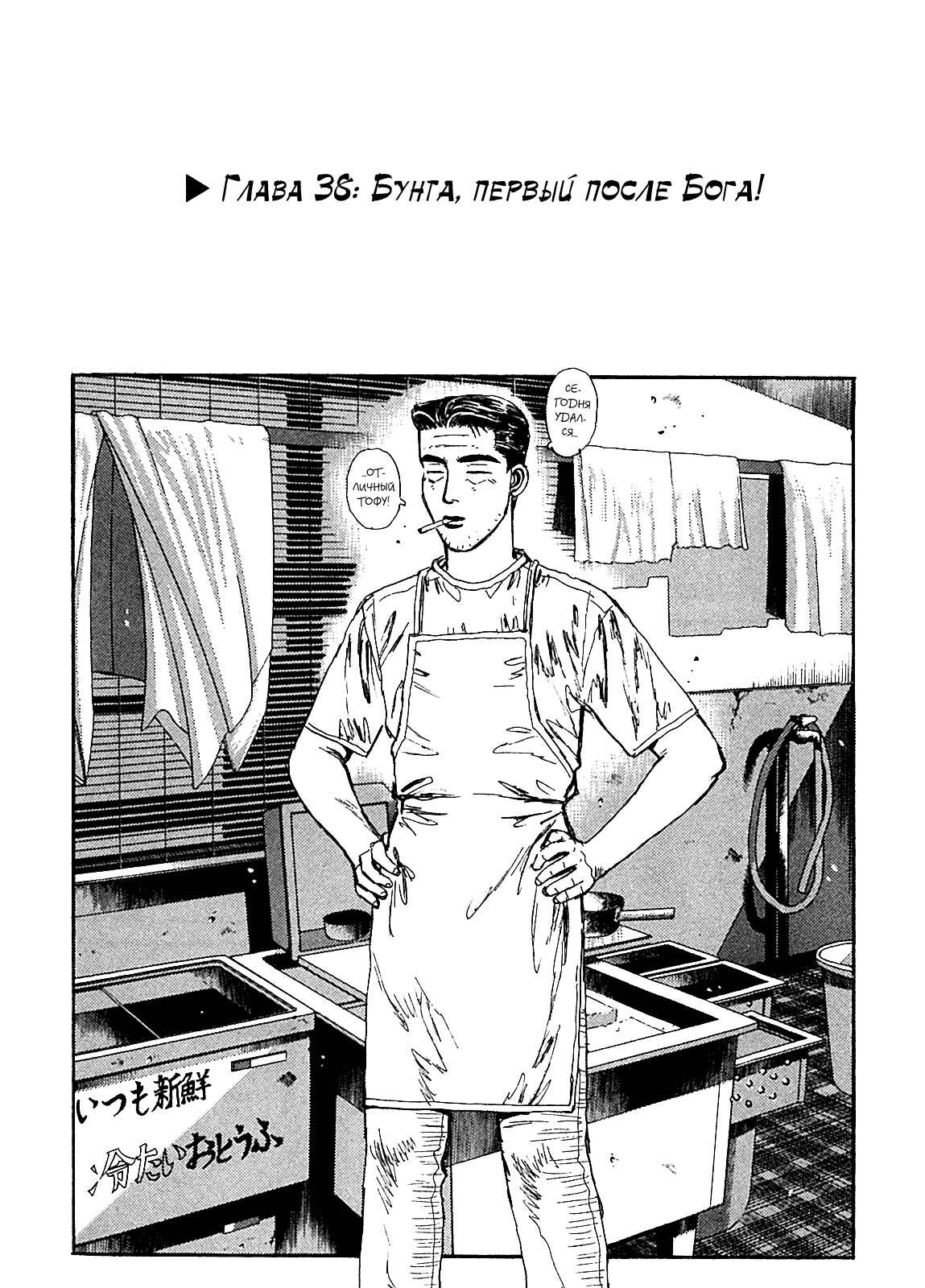 Chapter 38 - Page 1
