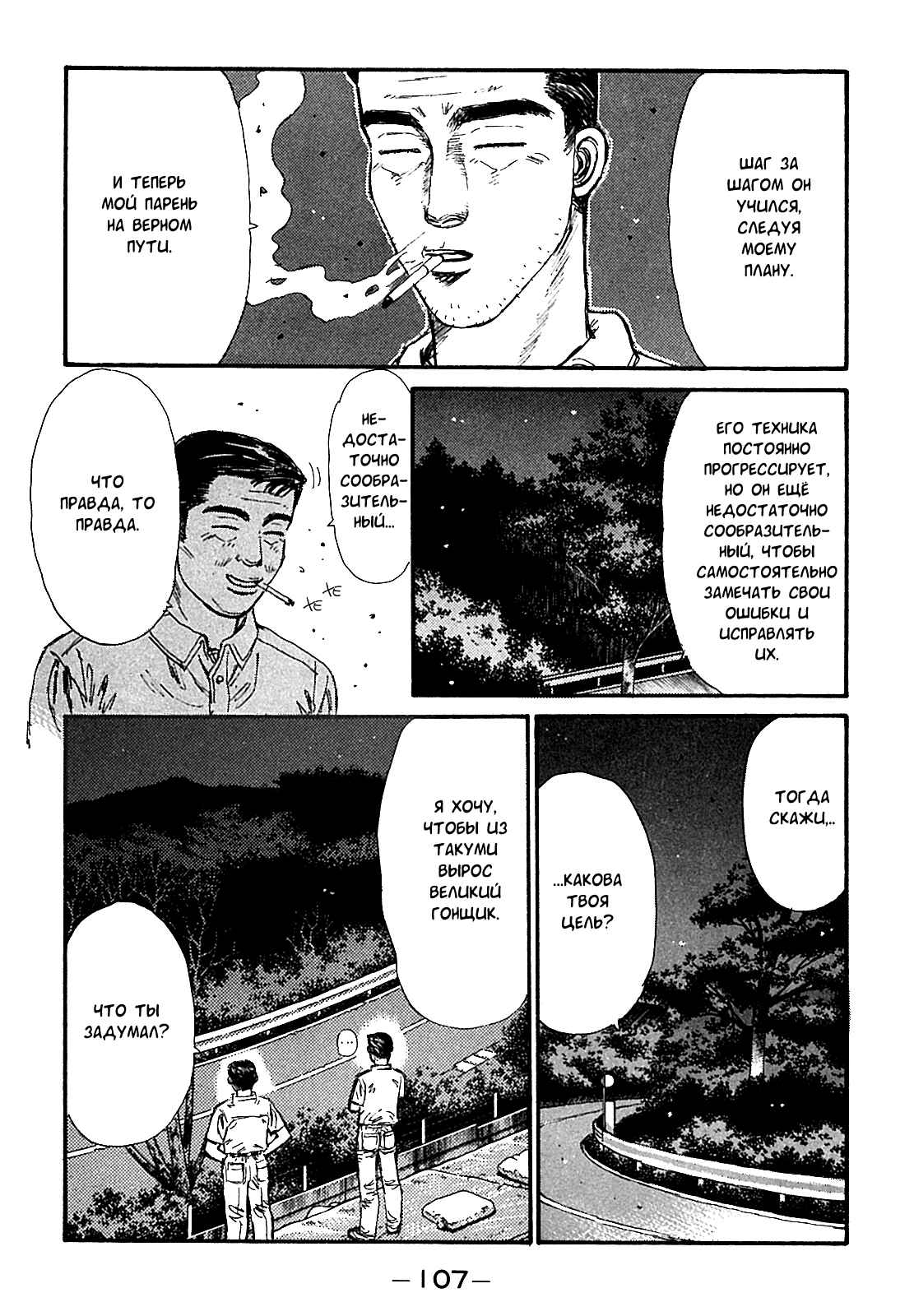 Chapter 38 - Page 5
