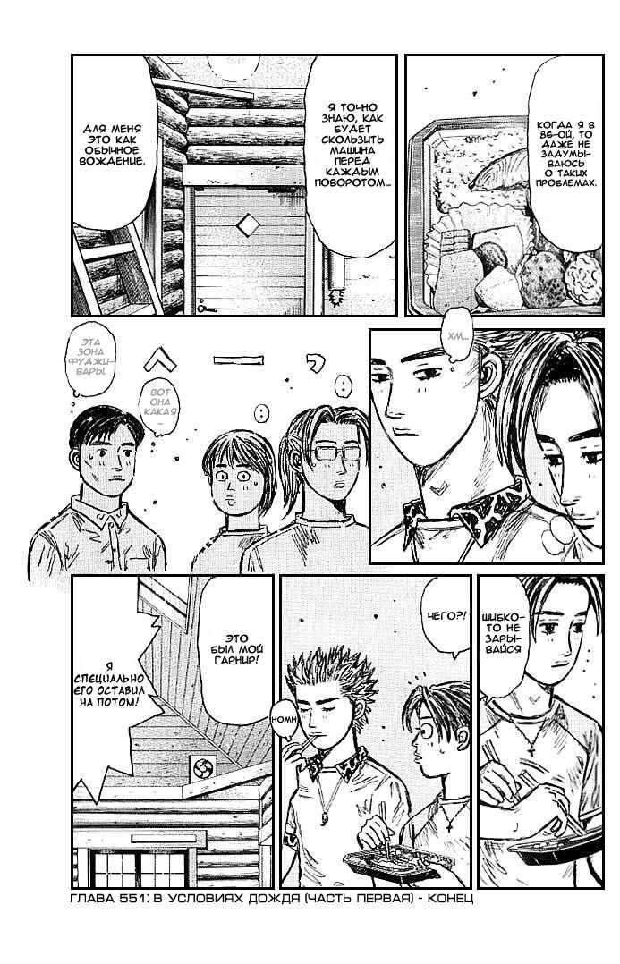 Chapter 551 - Page 9