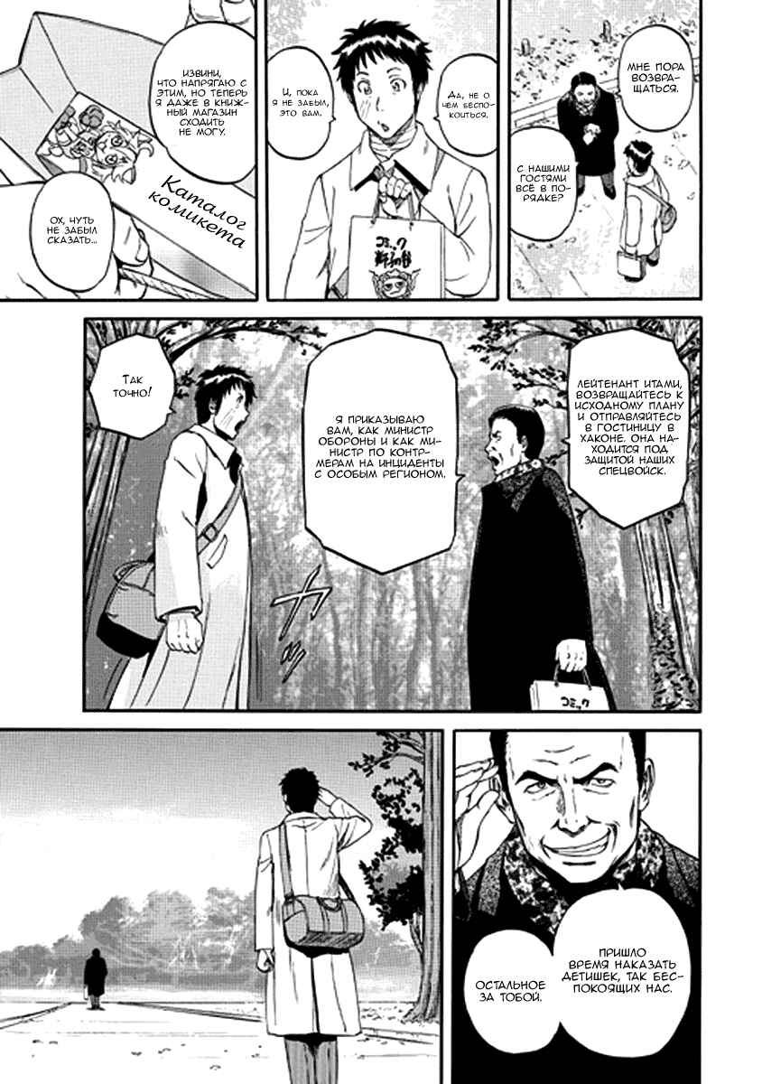 Chapter 20 - Page 27