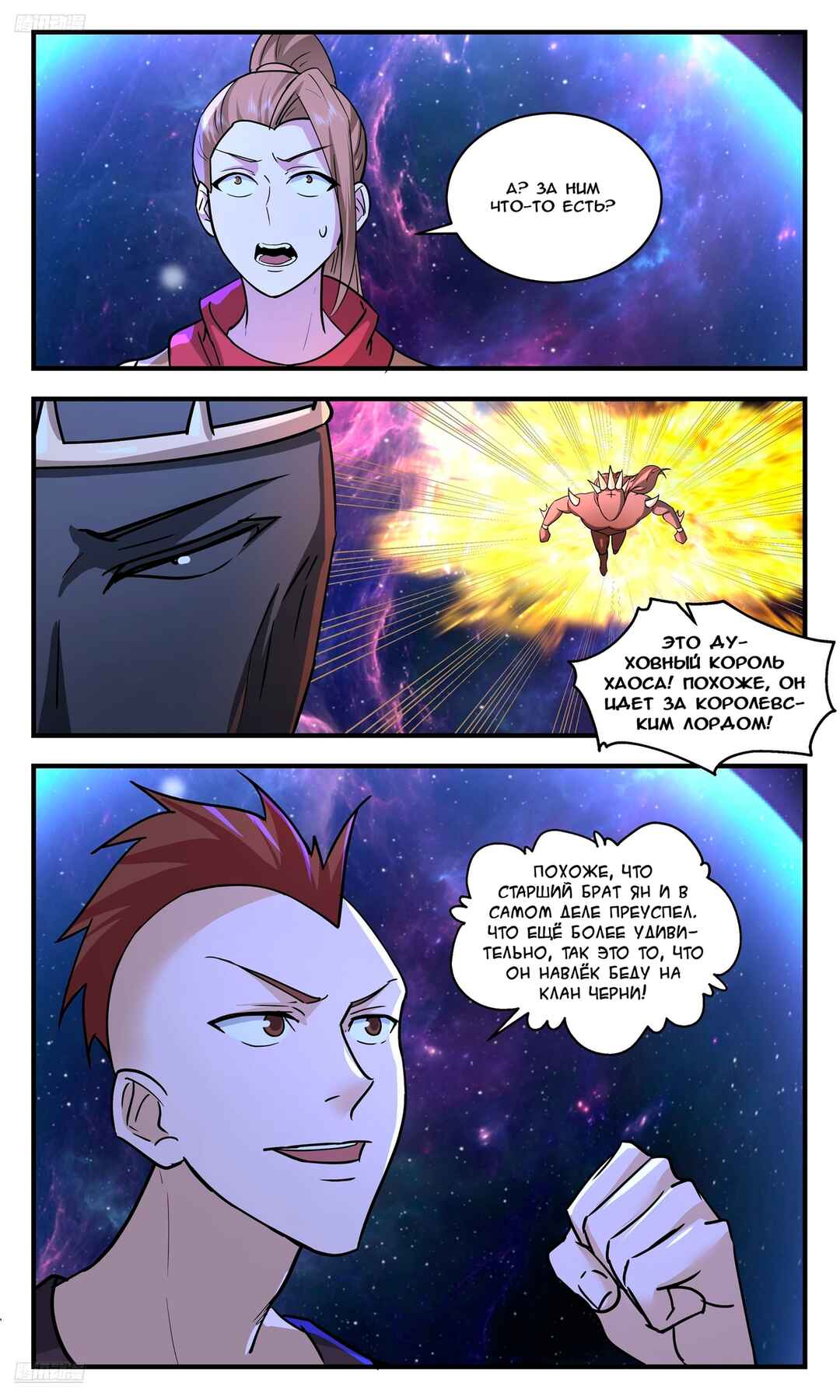 Chapter 3543 - Page 11