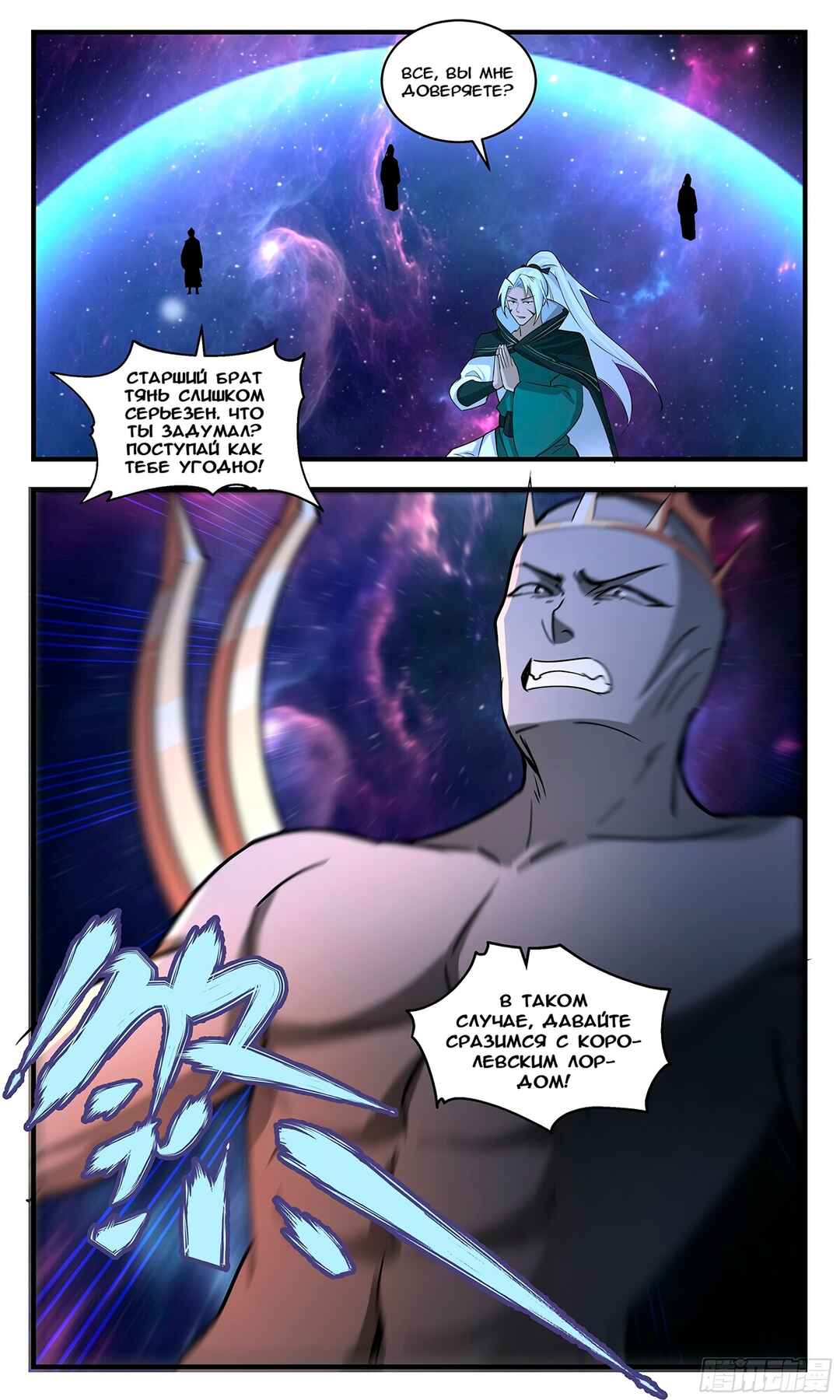 Chapter 3543 - Page 12