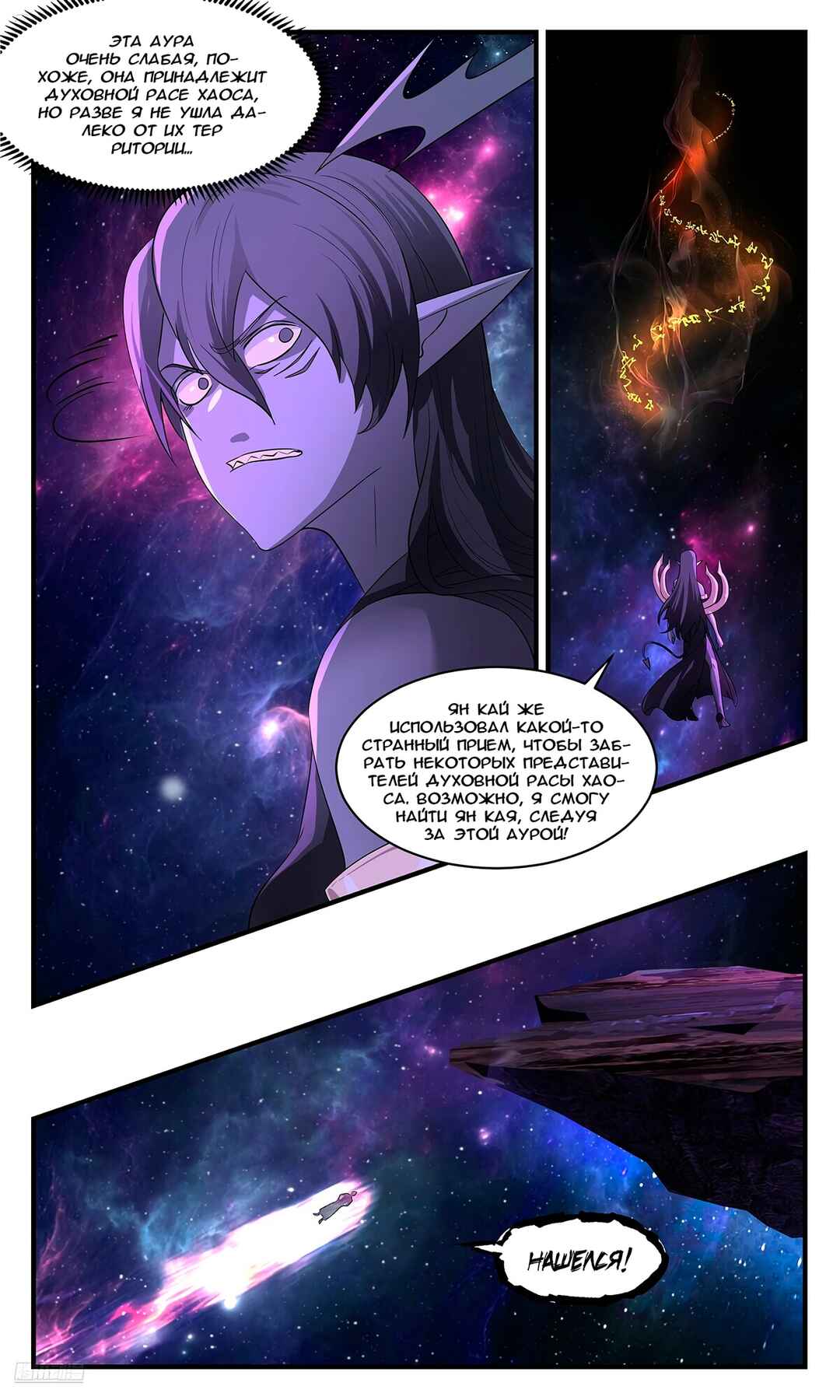 Chapter 3543 - Page 2