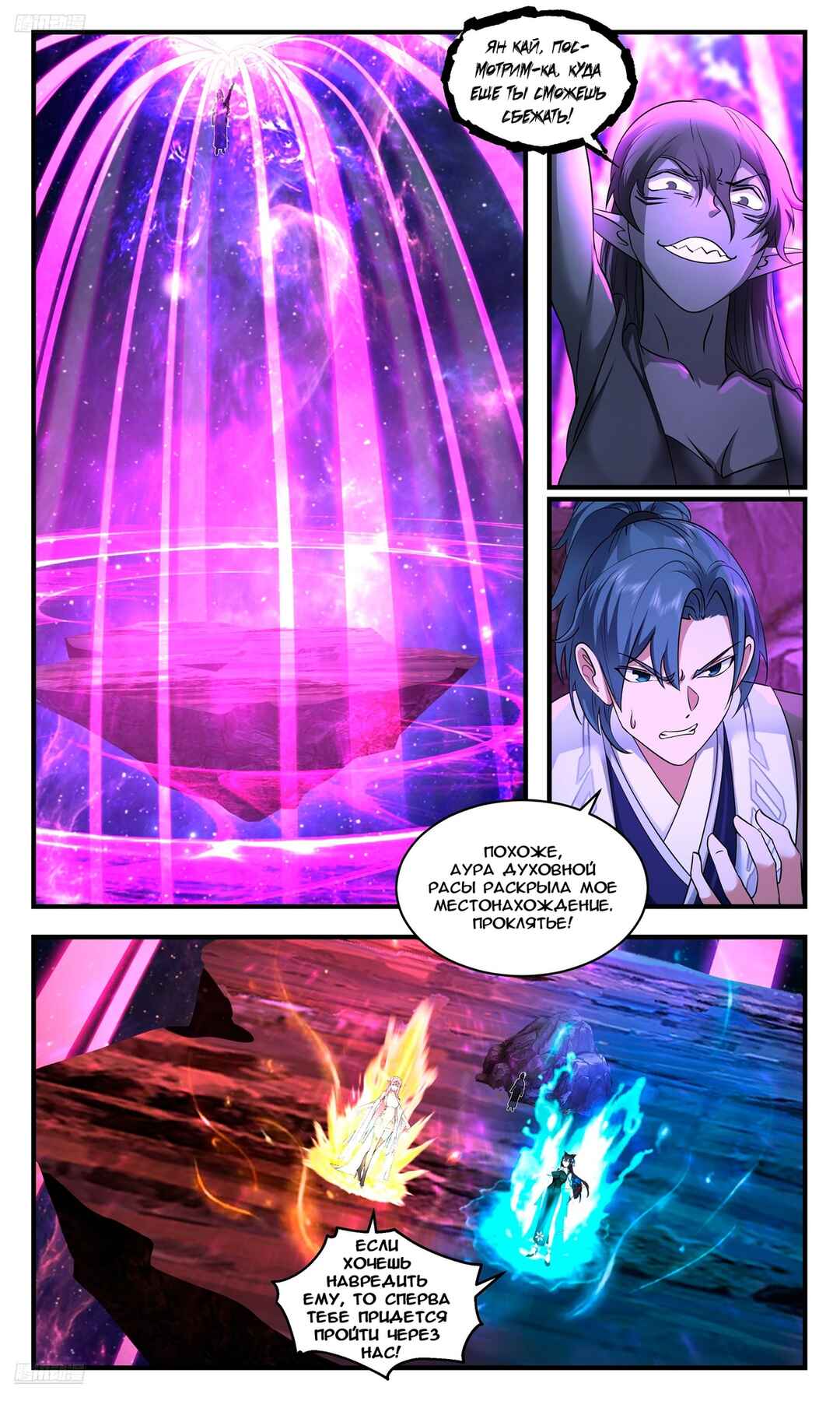 Chapter 3543 - Page 3