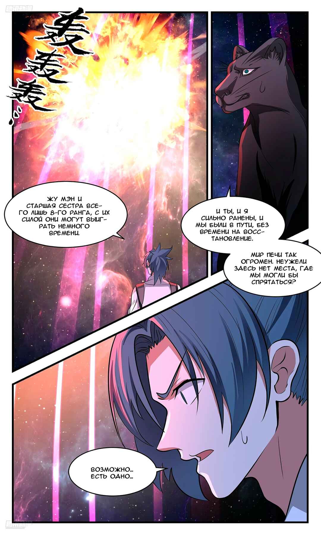 Chapter 3543 - Page 4