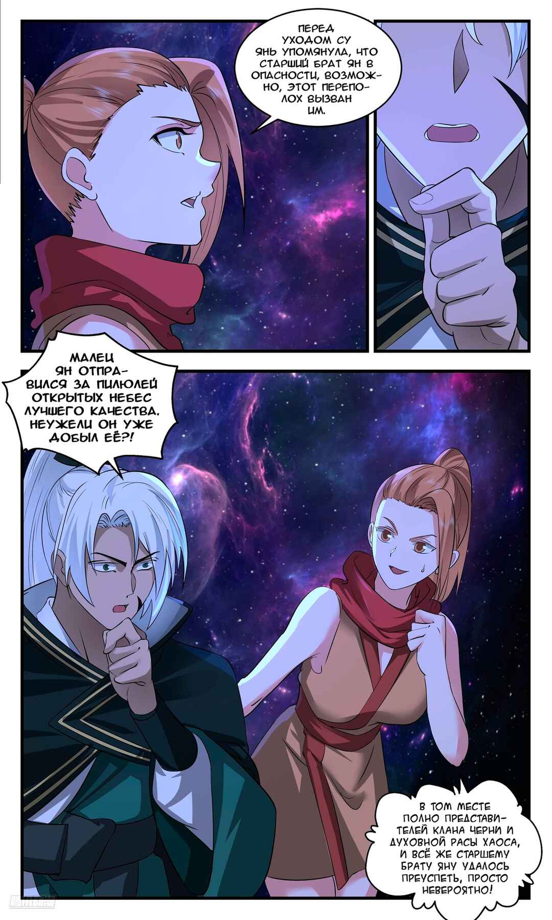Chapter 3543 - Page 7