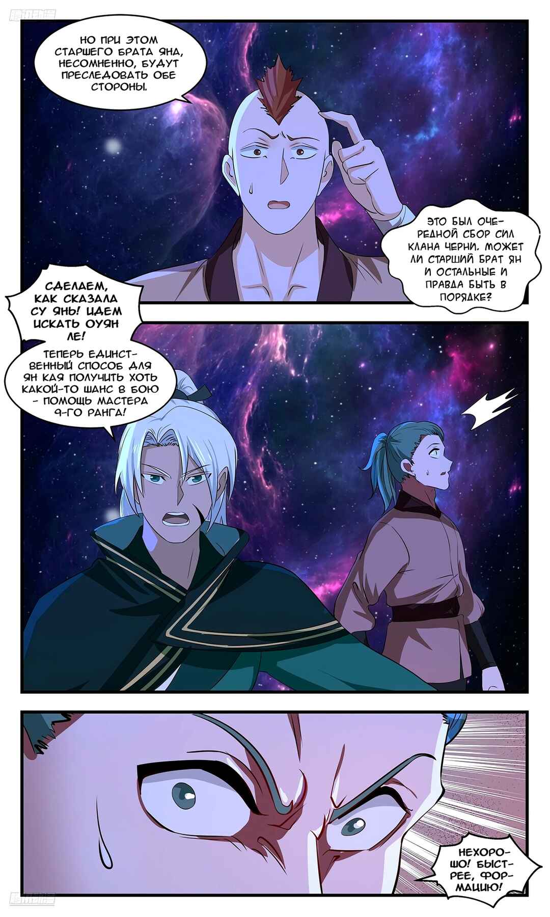 Chapter 3543 - Page 8