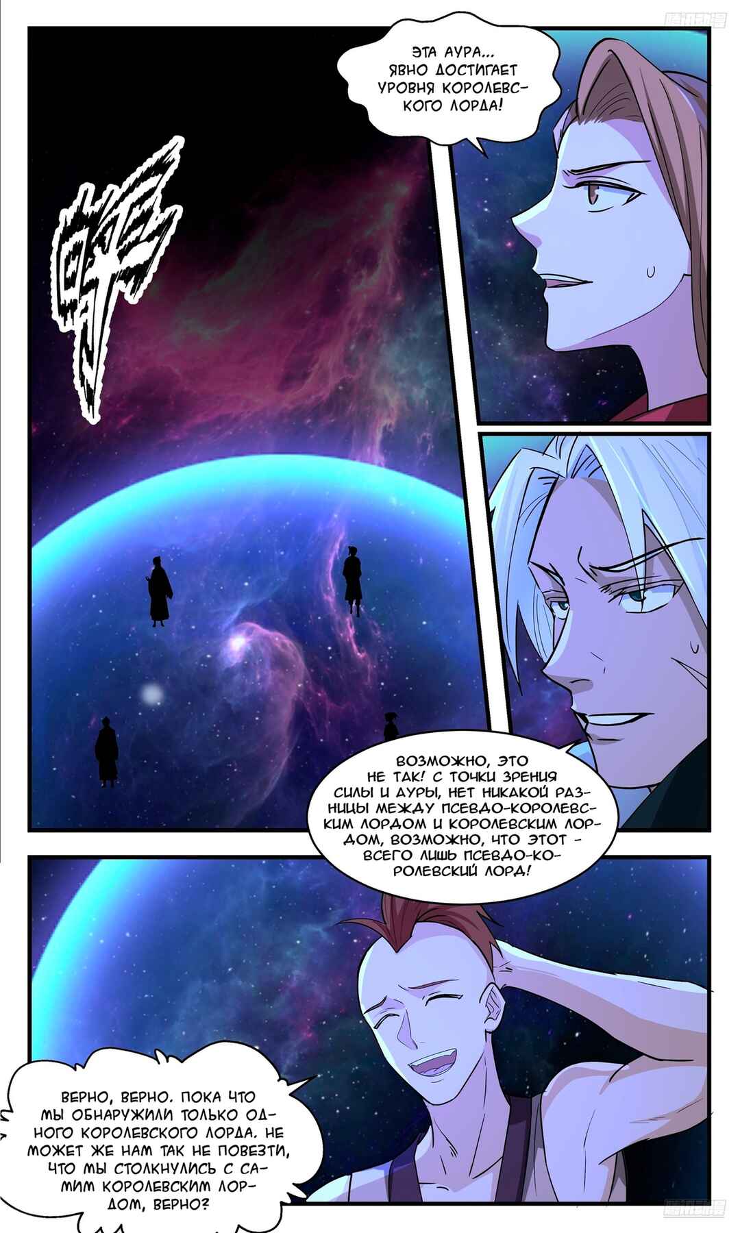 Chapter 3543 - Page 9