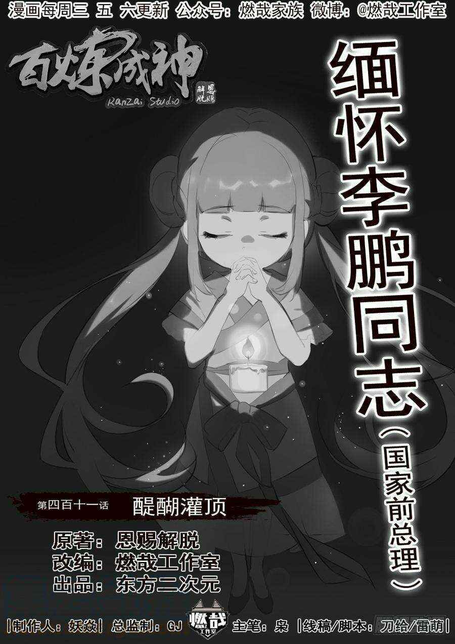 Chapter 411 - Page 2