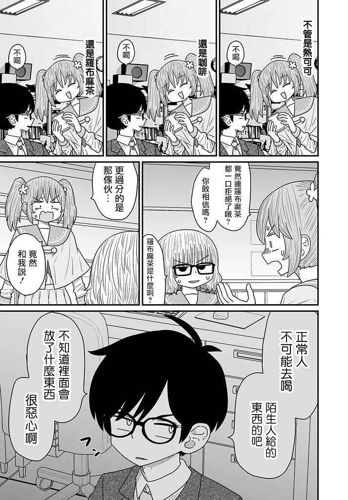Chapter 12 - Page 4
