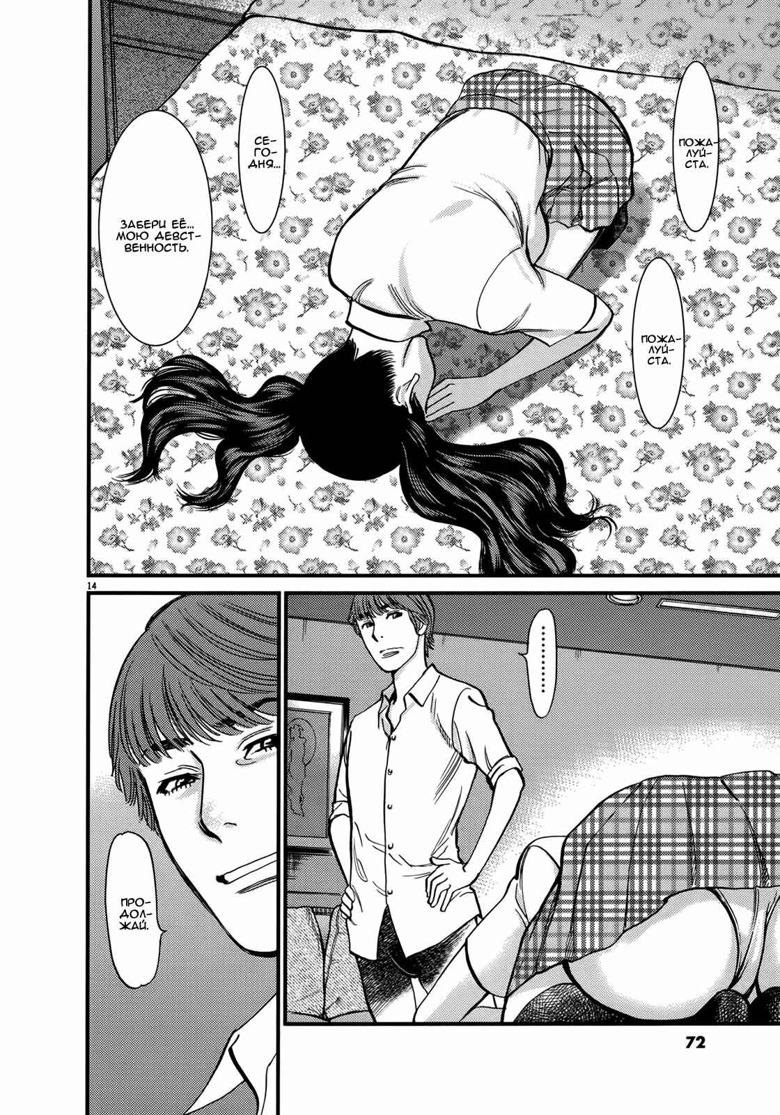 Chapter 140 - Page 14