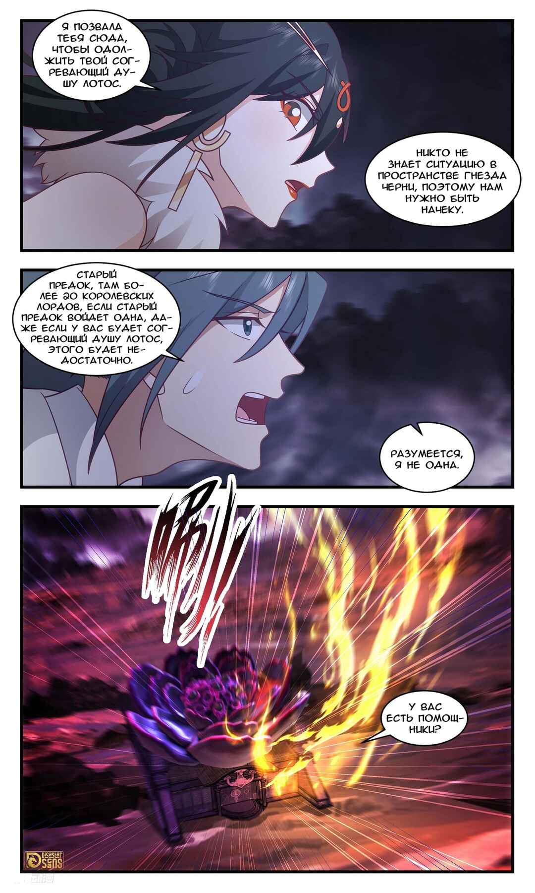 Chapter 3258 - Page 7