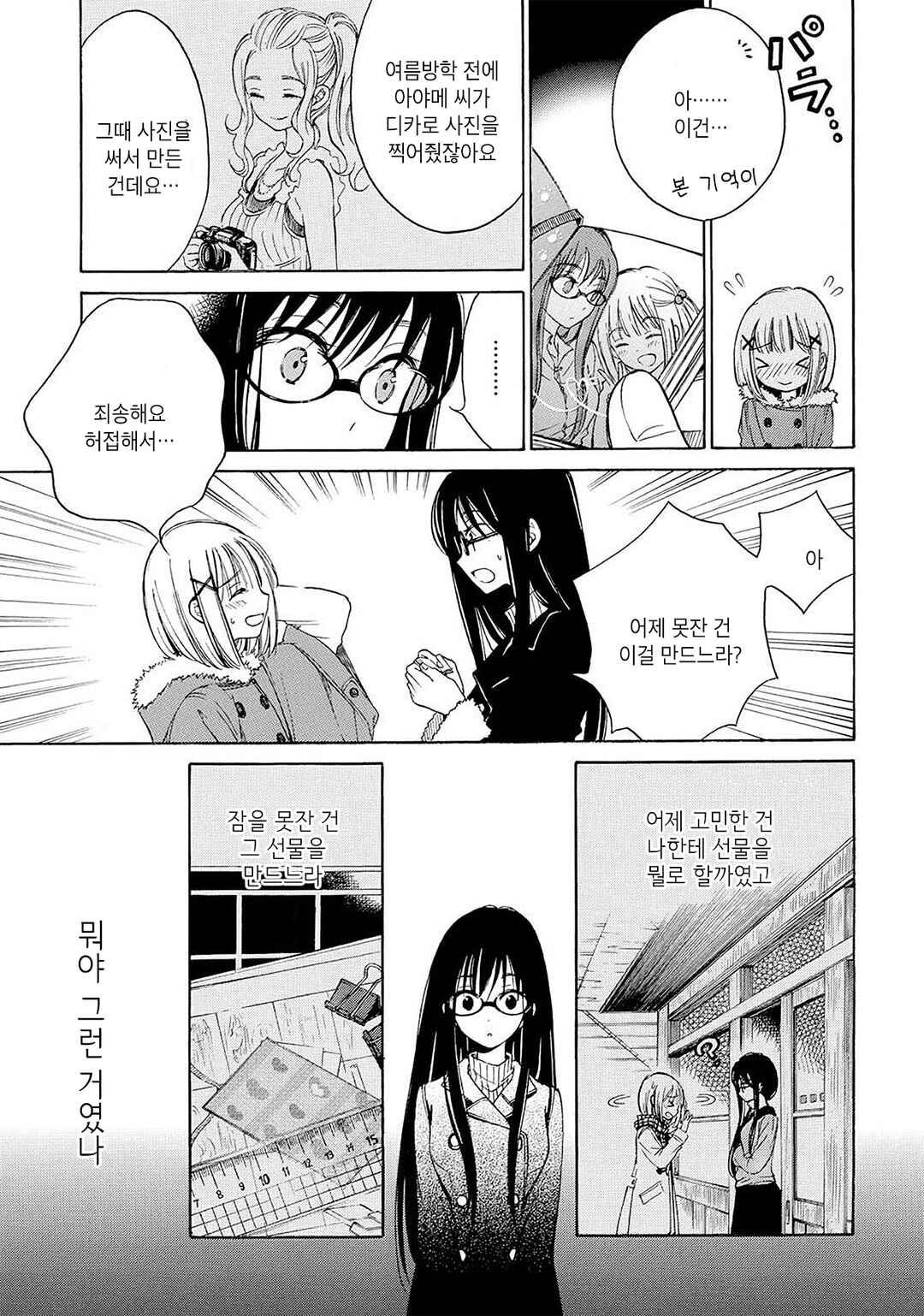 Chapter 34 - Page 29