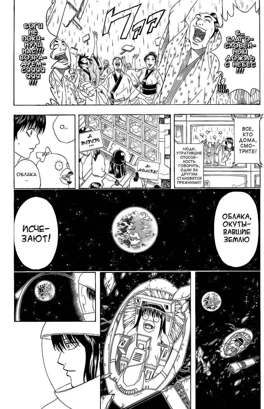 Chapter 357 - Page 10