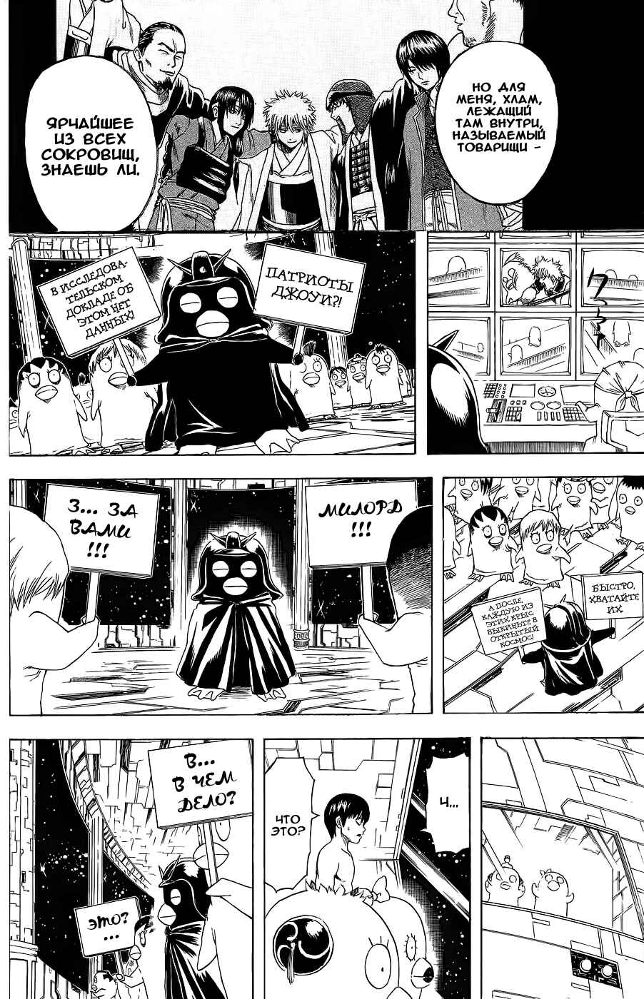 Chapter 357 - Page 8
