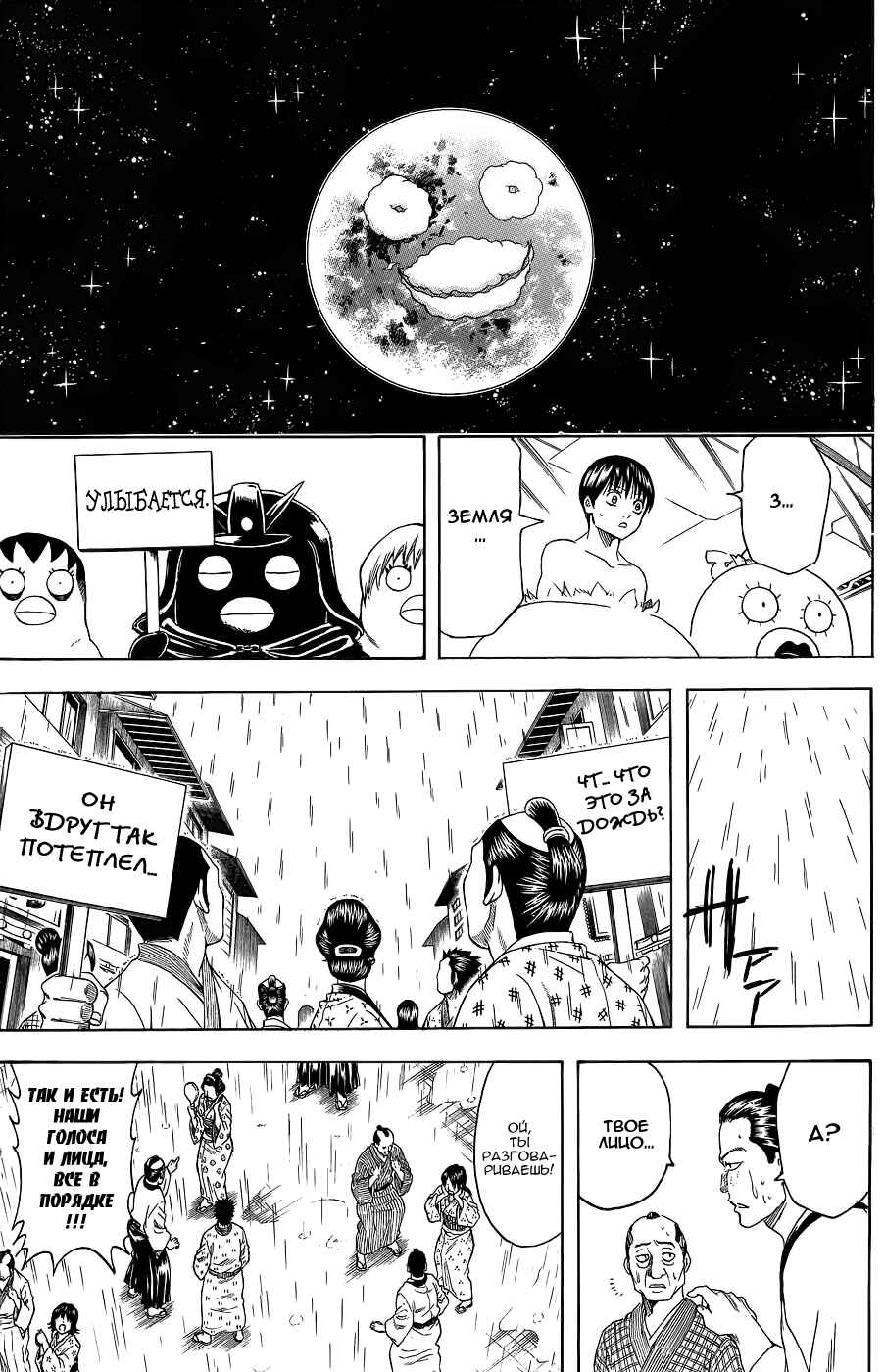 Chapter 357 - Page 9