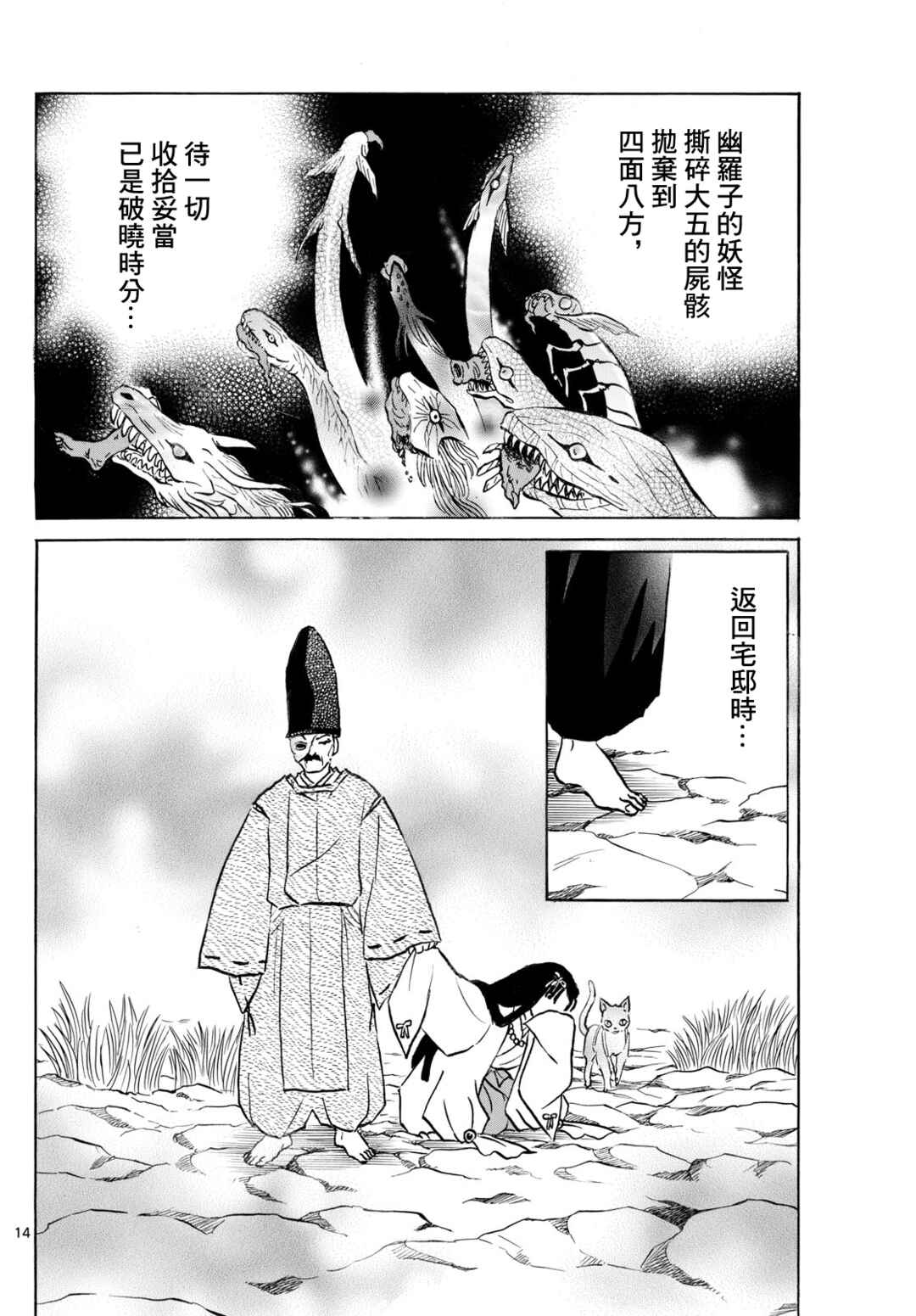 Chapter 280 - Page 14