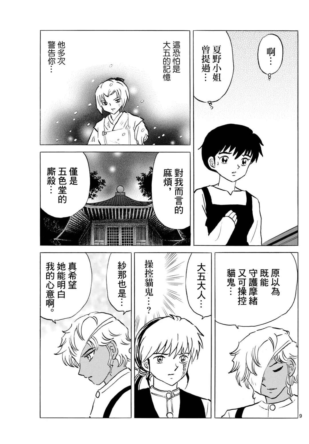 Chapter 280 - Page 9