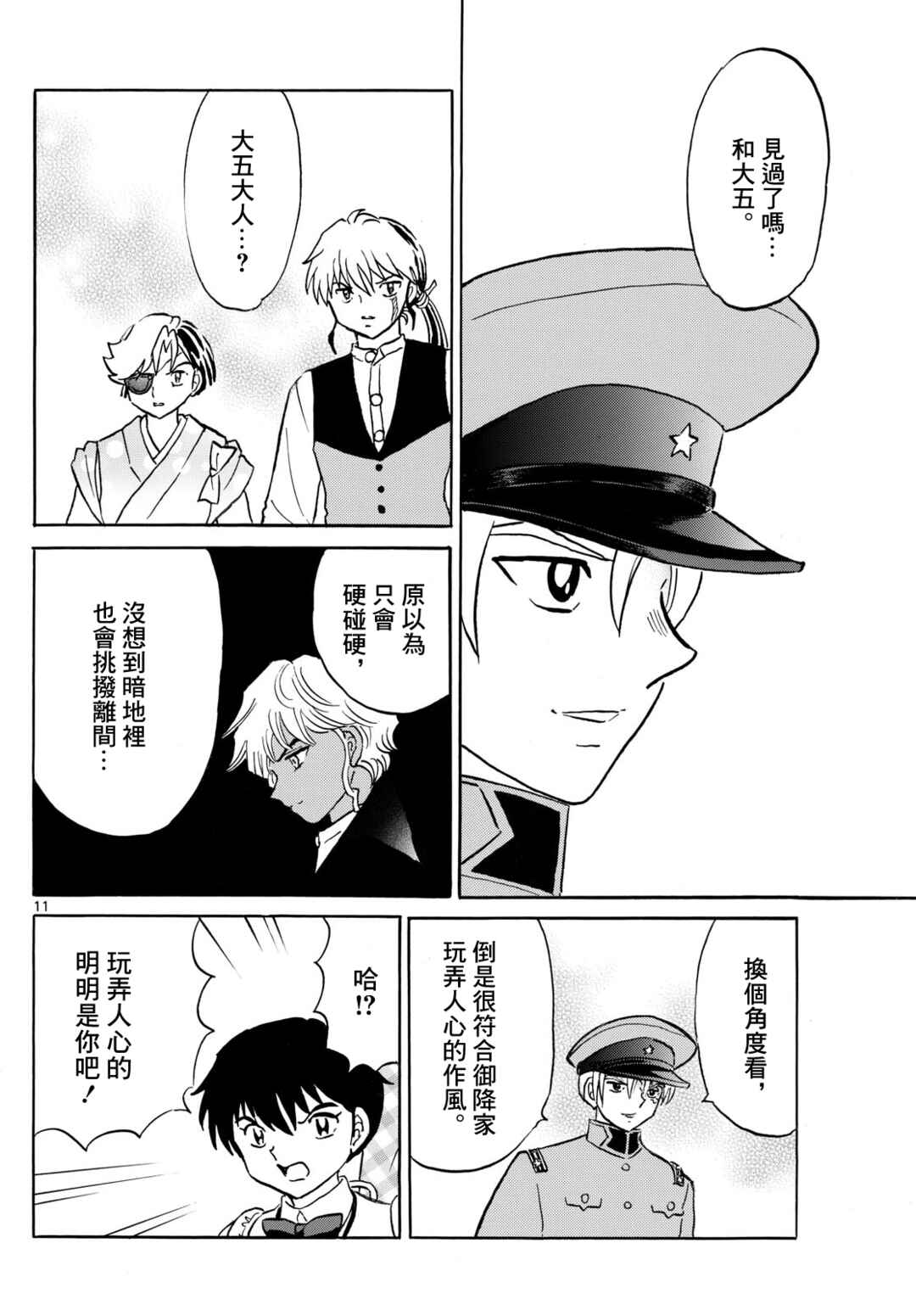 Chapter 272 - Page 11