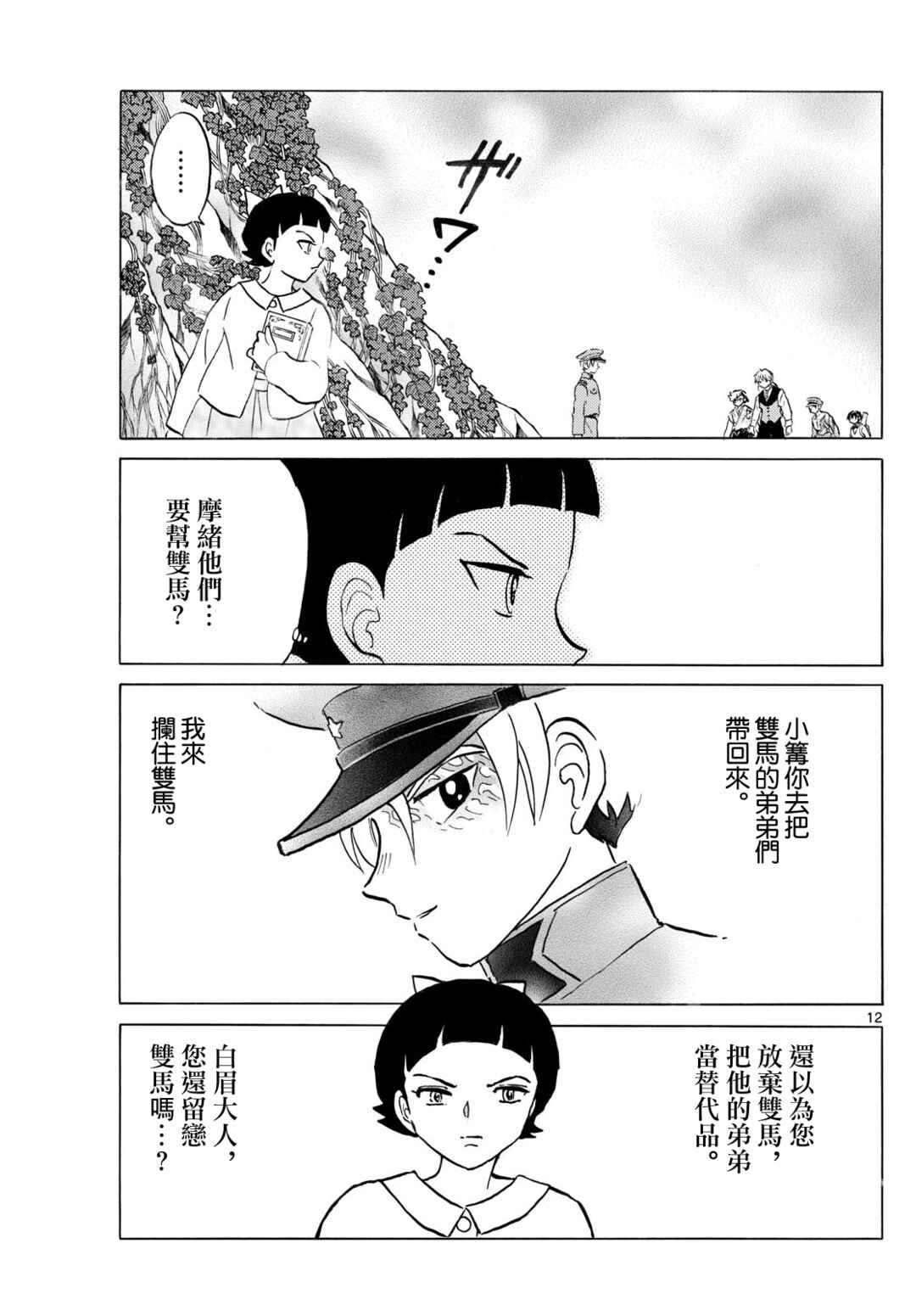 Chapter 272 - Page 12