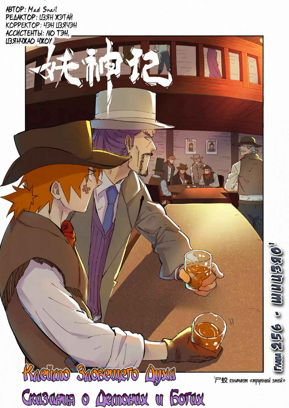 Chapter 256 - Page 2