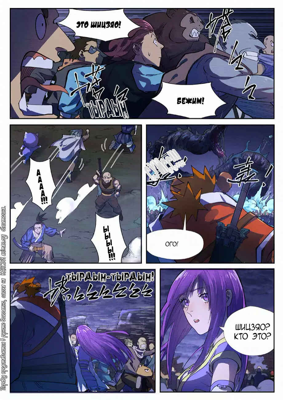 Chapter 256 - Page 8