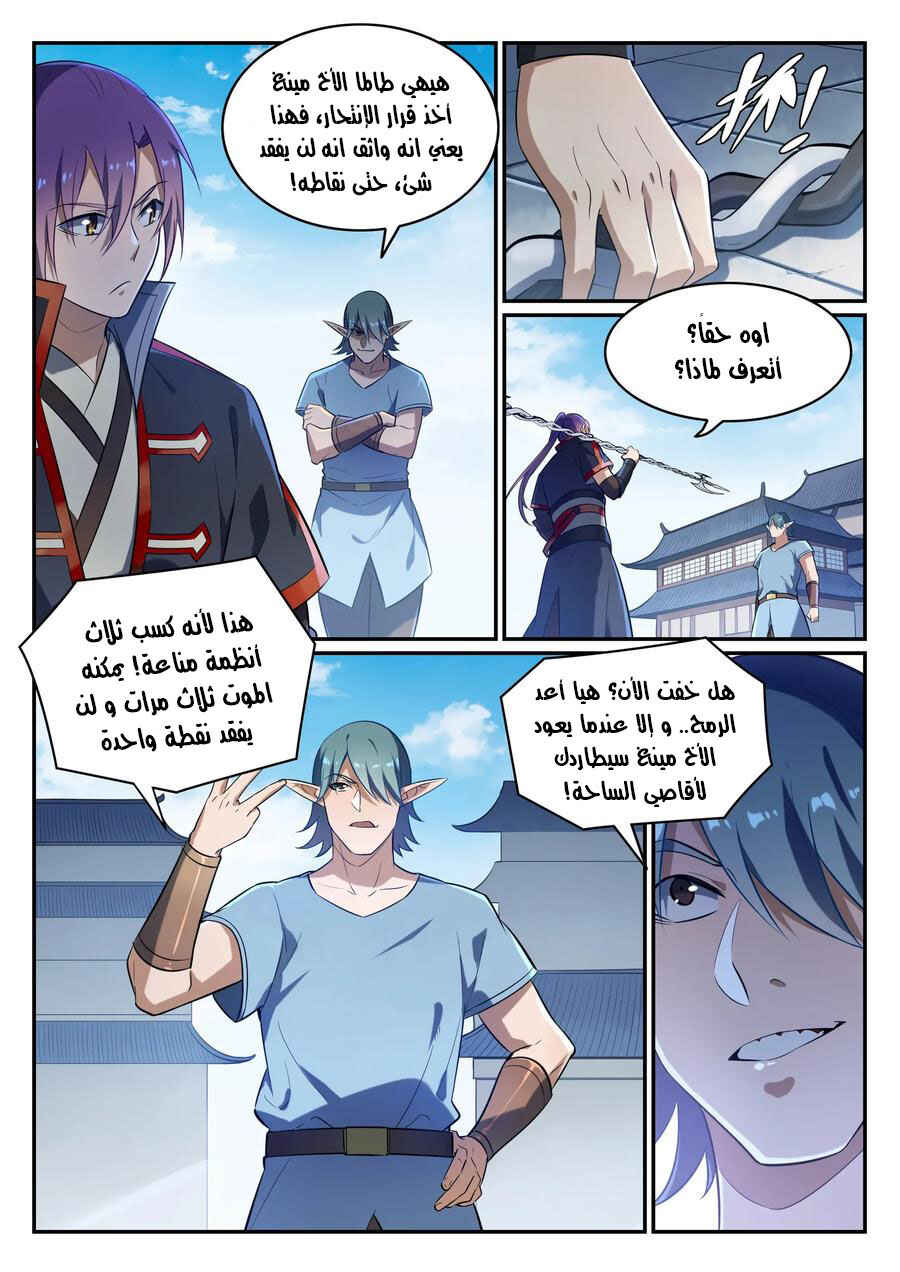 Chapter 634 - Page 2
