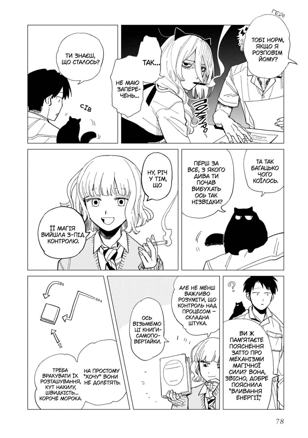 Chapter 23 - Page 18
