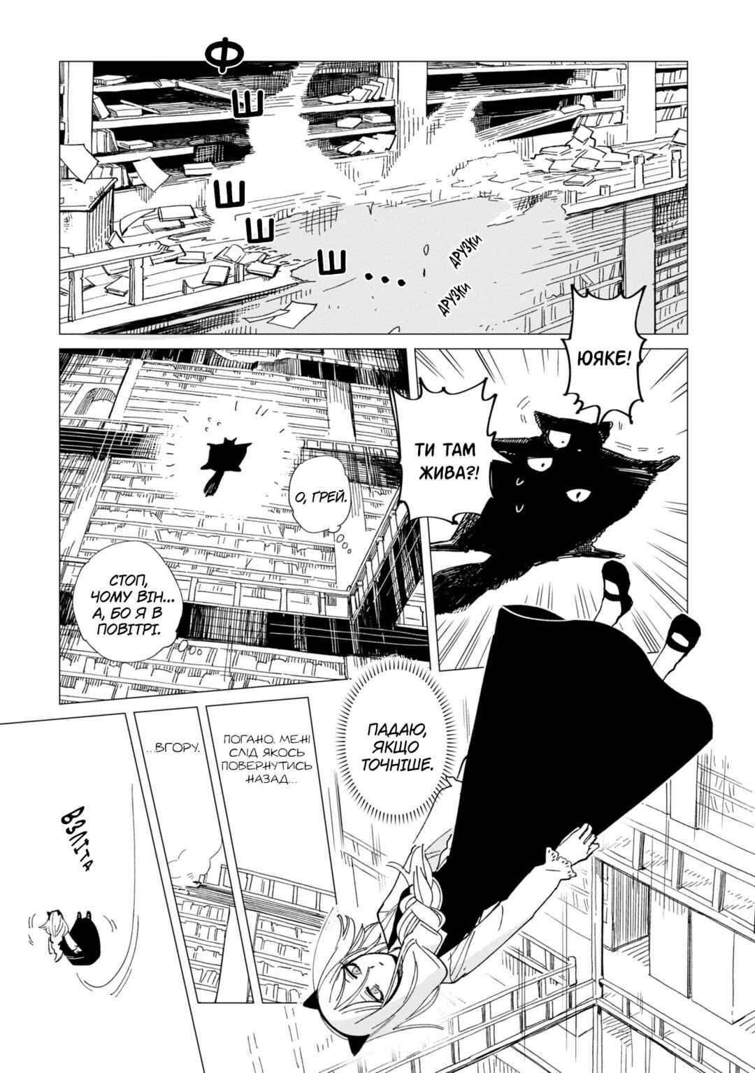 Chapter 23 - Page 3