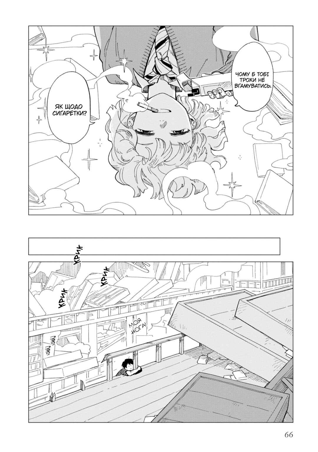 Chapter 23 - Page 6