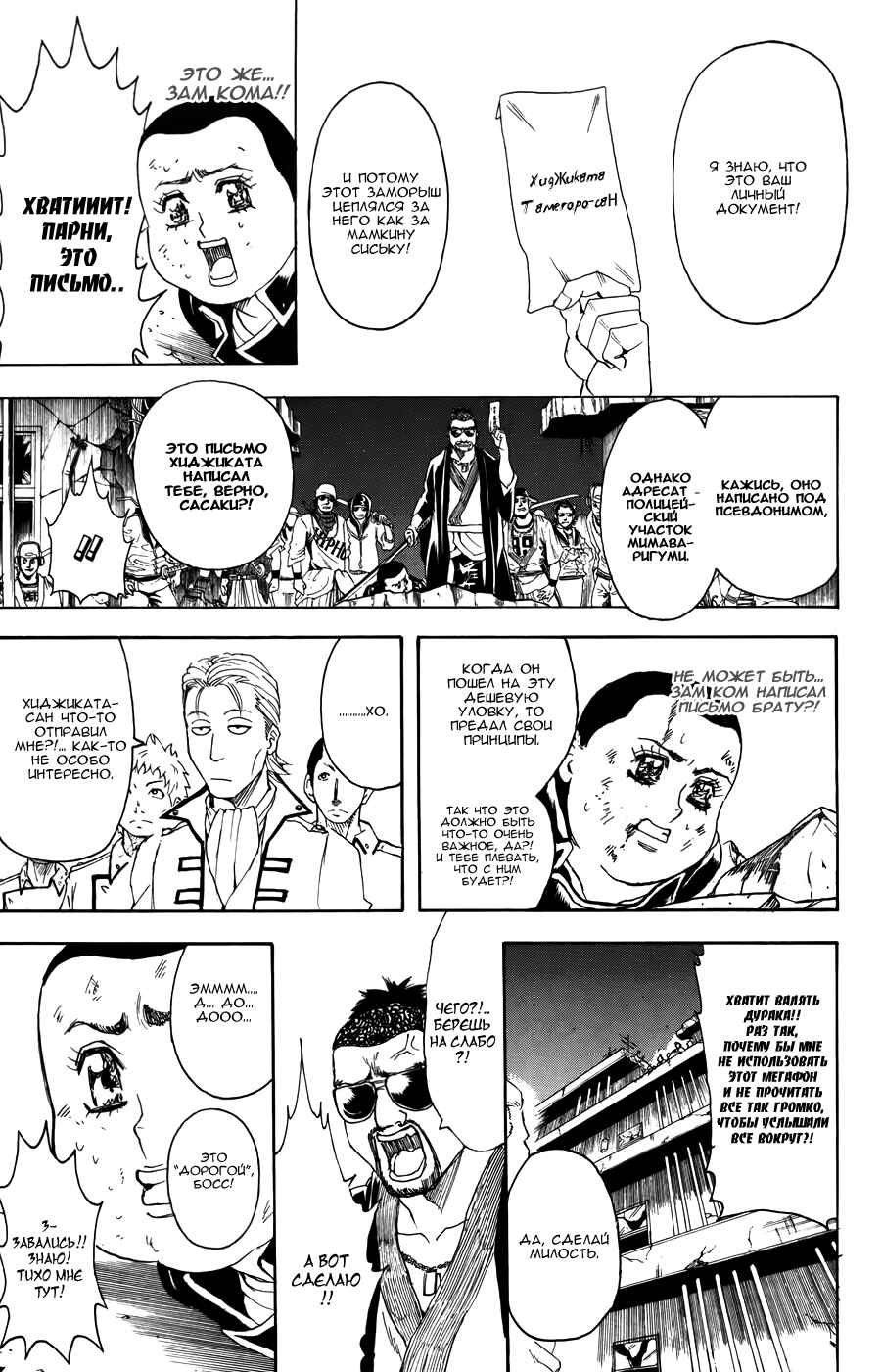 Chapter 368 - Page 14