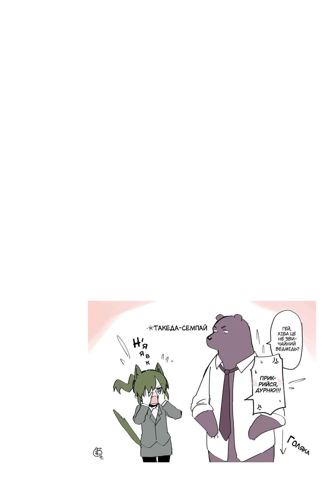Chapter 16.5 - Page 3