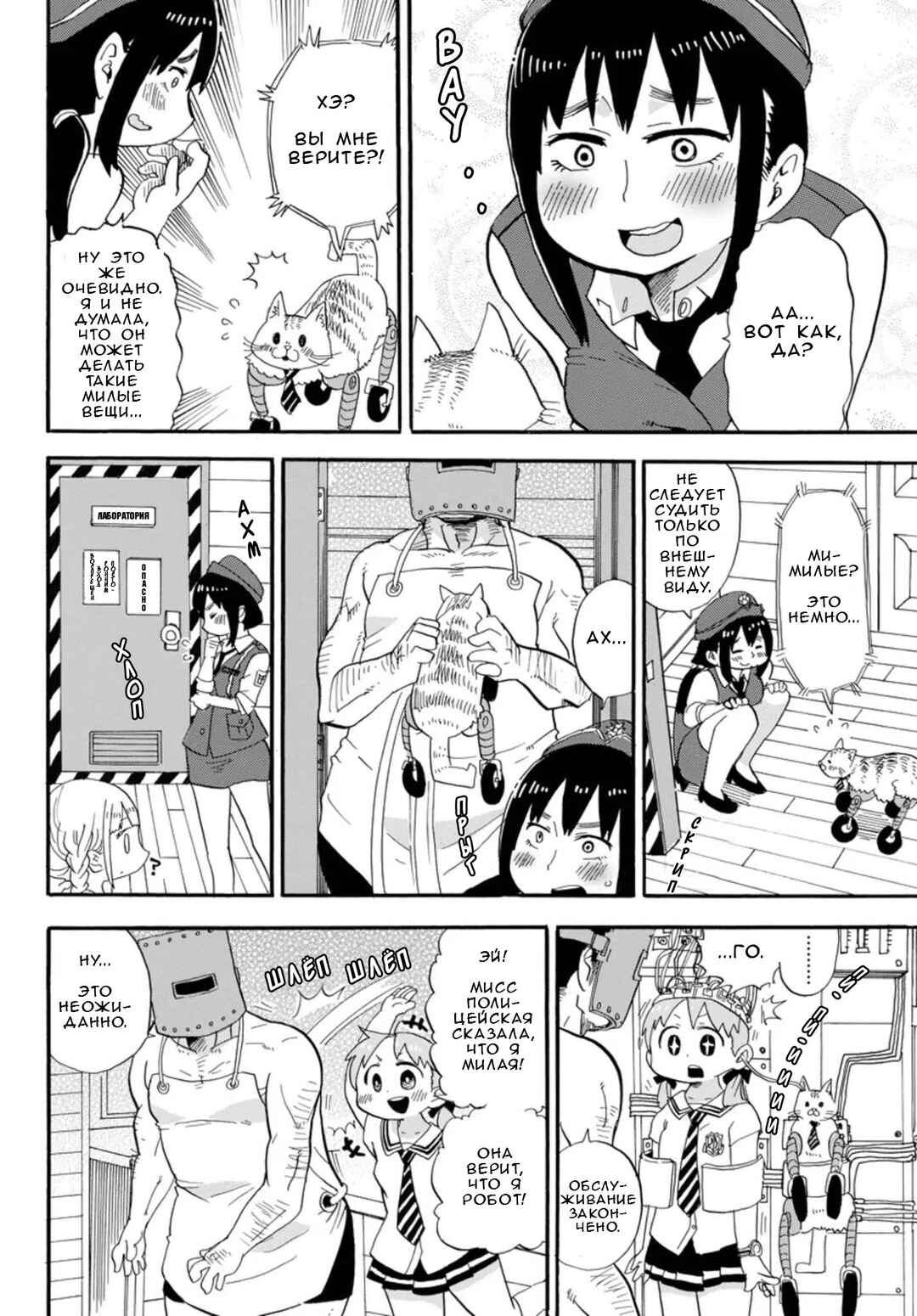 Chapter 4 - Page 6