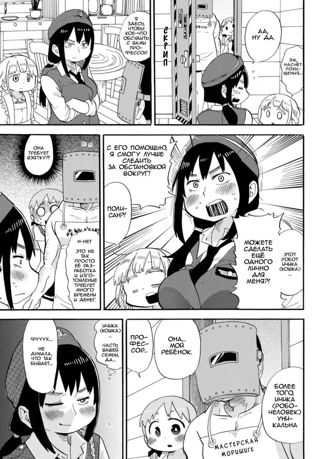 Chapter 4 - Page 7