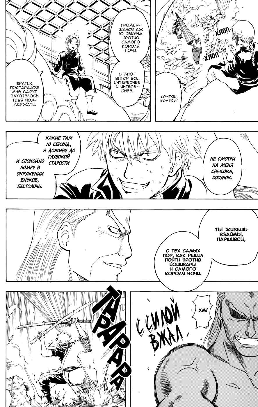 Chapter 222 - Page 7