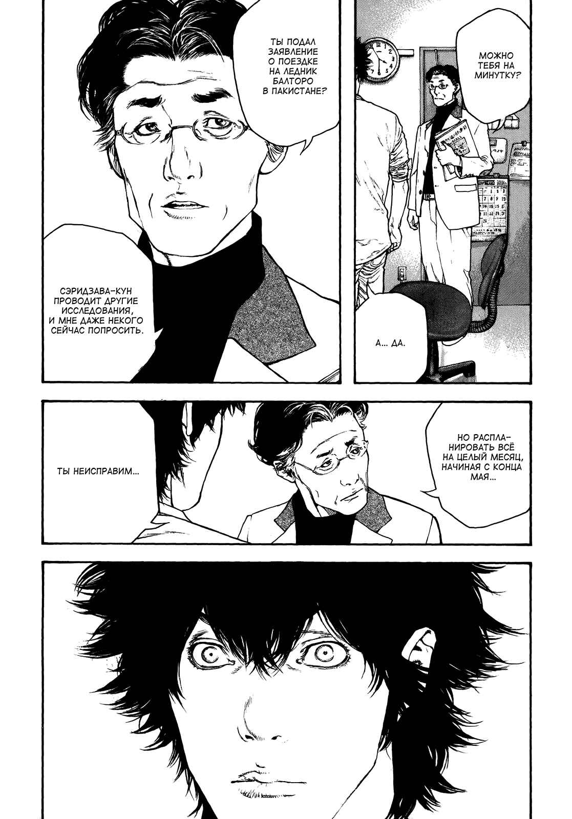 Chapter 130 - Page 18