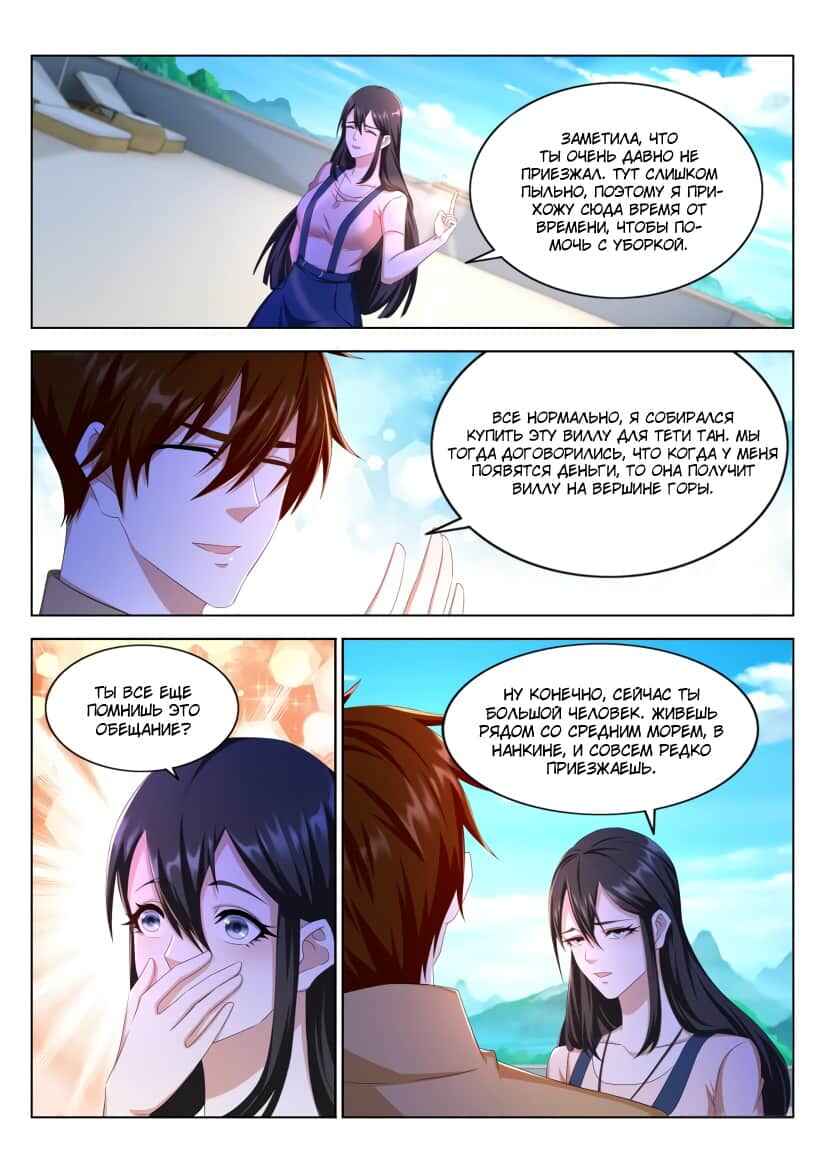 Chapter 296 - Page 2