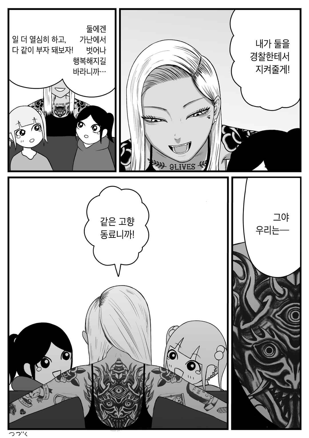 Chapter 28 - Page 8