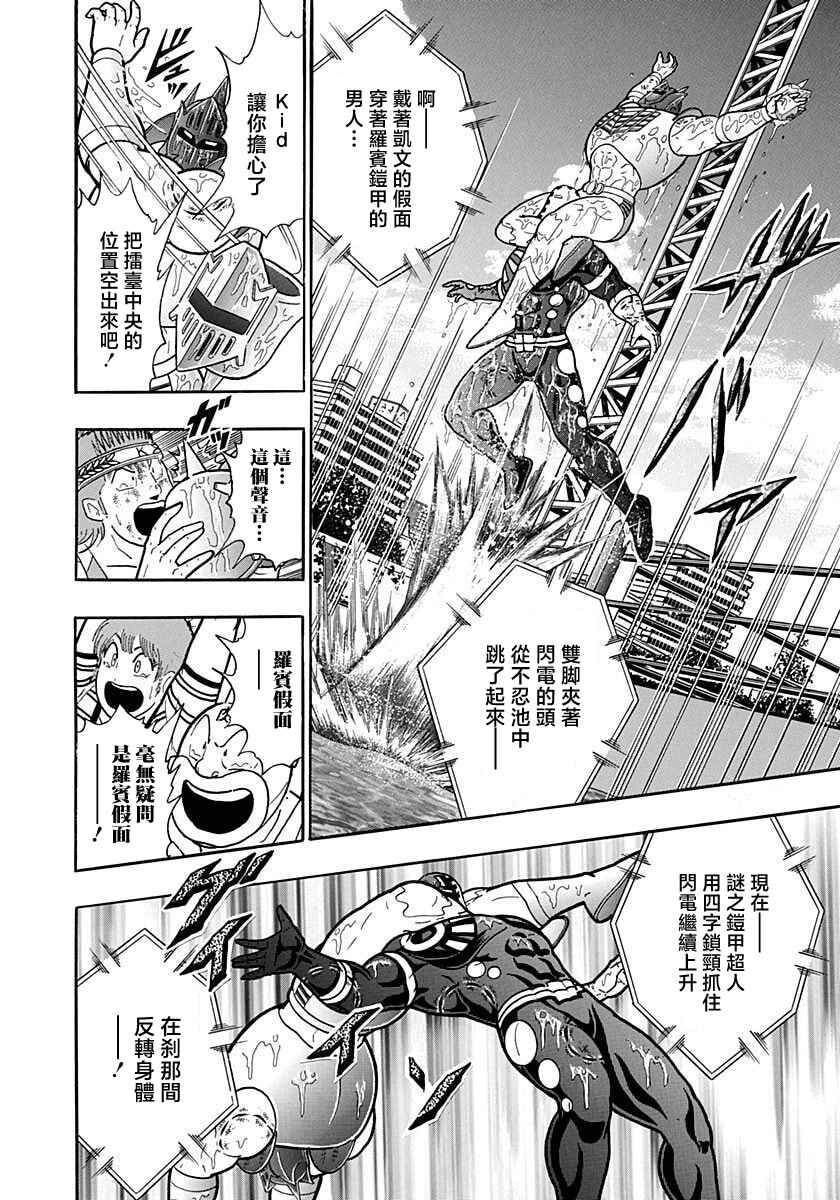 Chapter 158 - Page 8