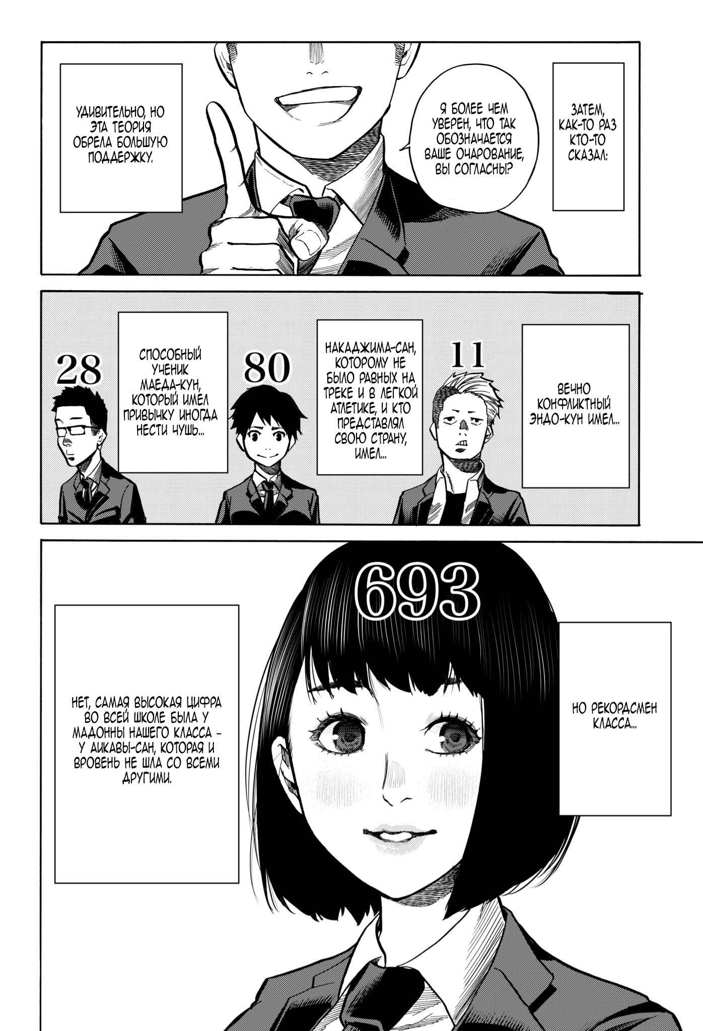 Chapter Oneshot - Page 2