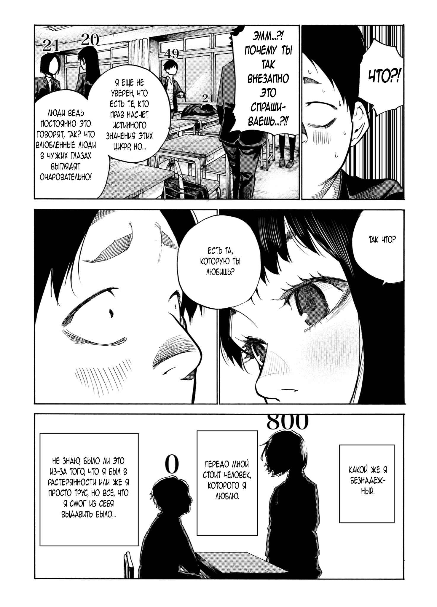 Chapter Oneshot - Page 6