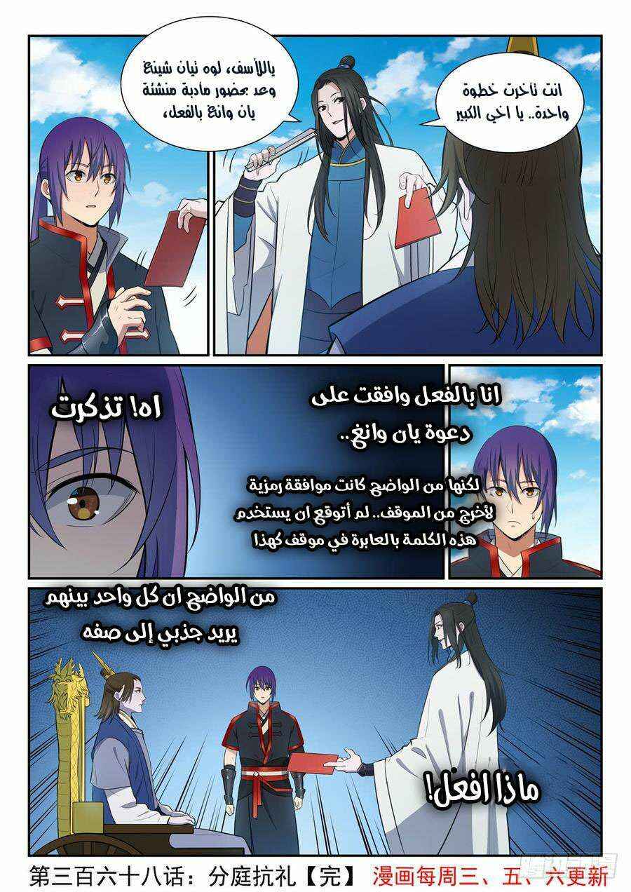 Chapter 368 - Page 16